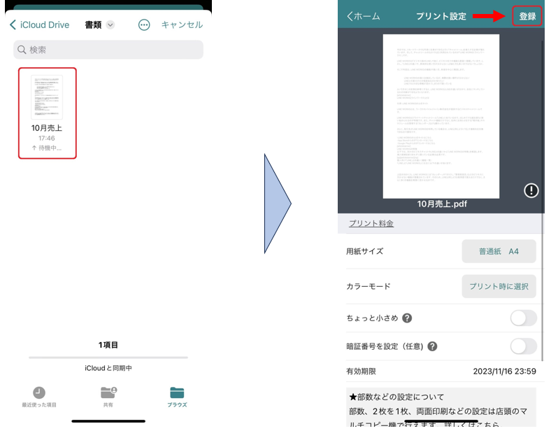かんたんnetprintアプリでファイルを選択し印刷の詳細設定をする画面
