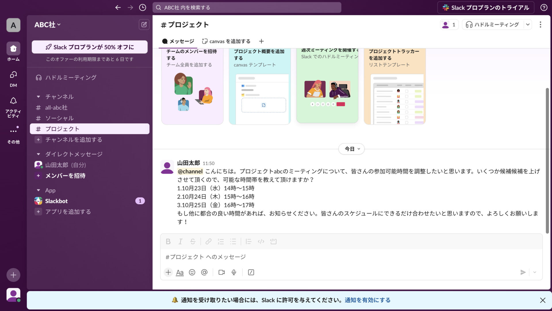 Slackでチャネルを作成する画面