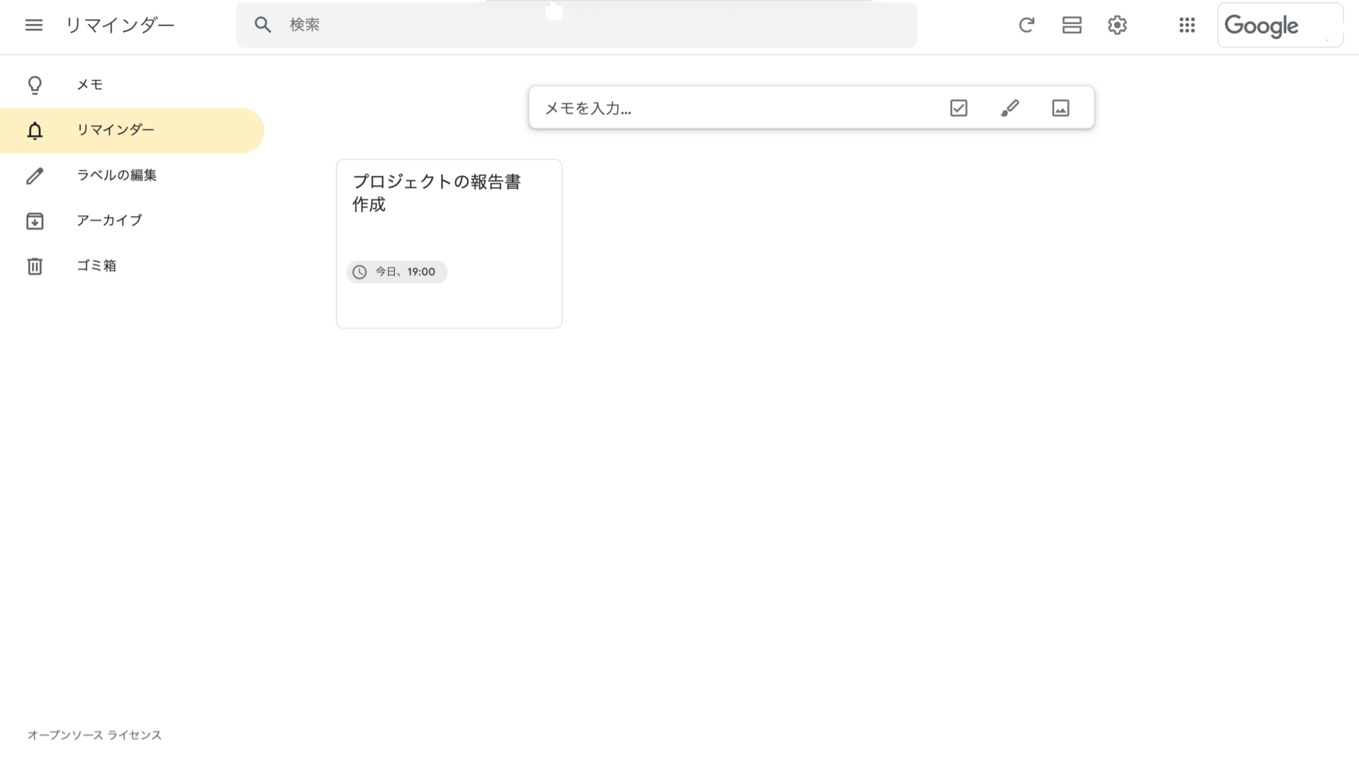 Google keepのメモを残す画面