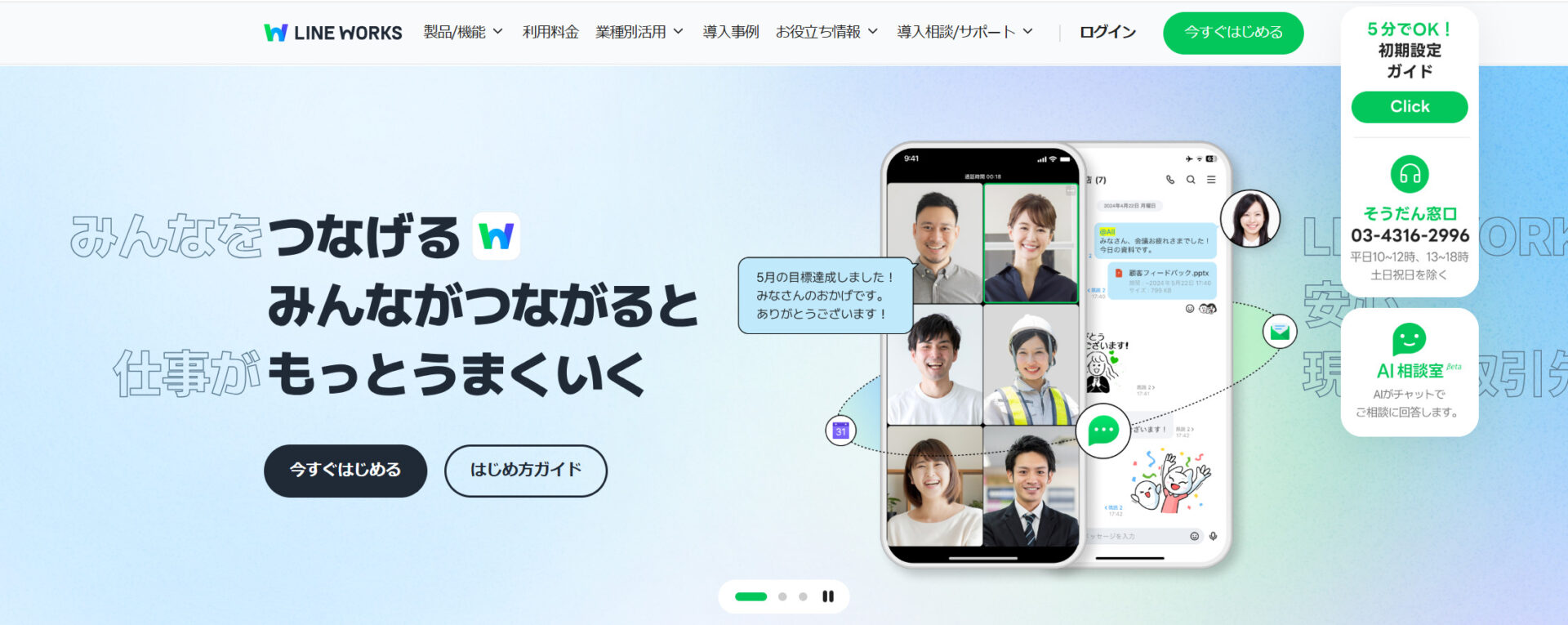 LINE WORKSのトップ画面