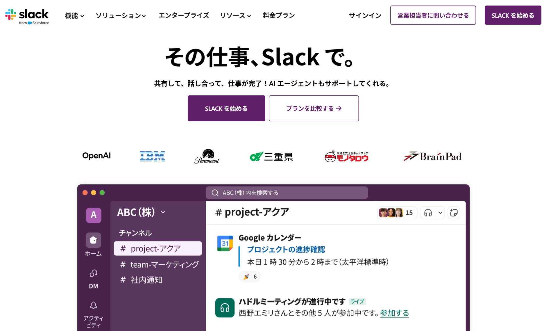 Slackのトップ画面