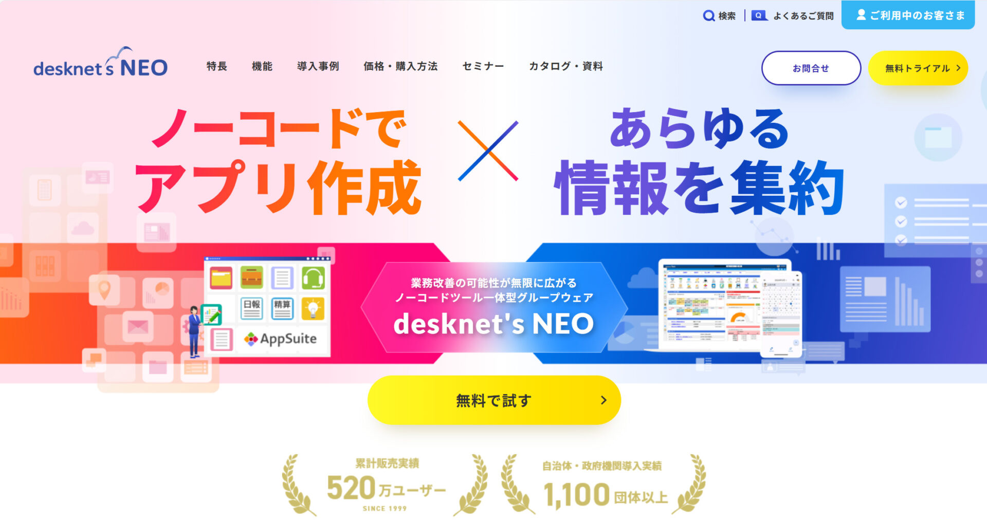 desknet’s NEOのトップ画面