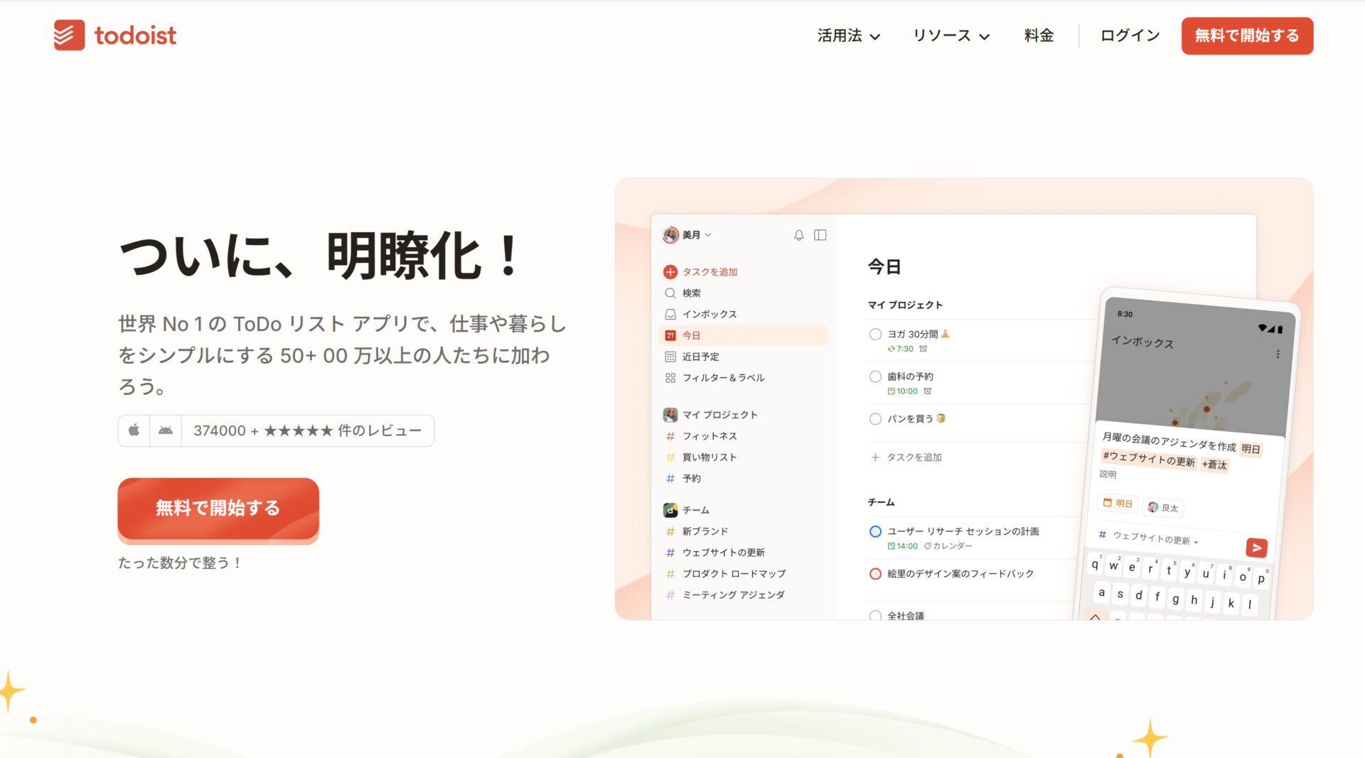 Todoistのトップページ