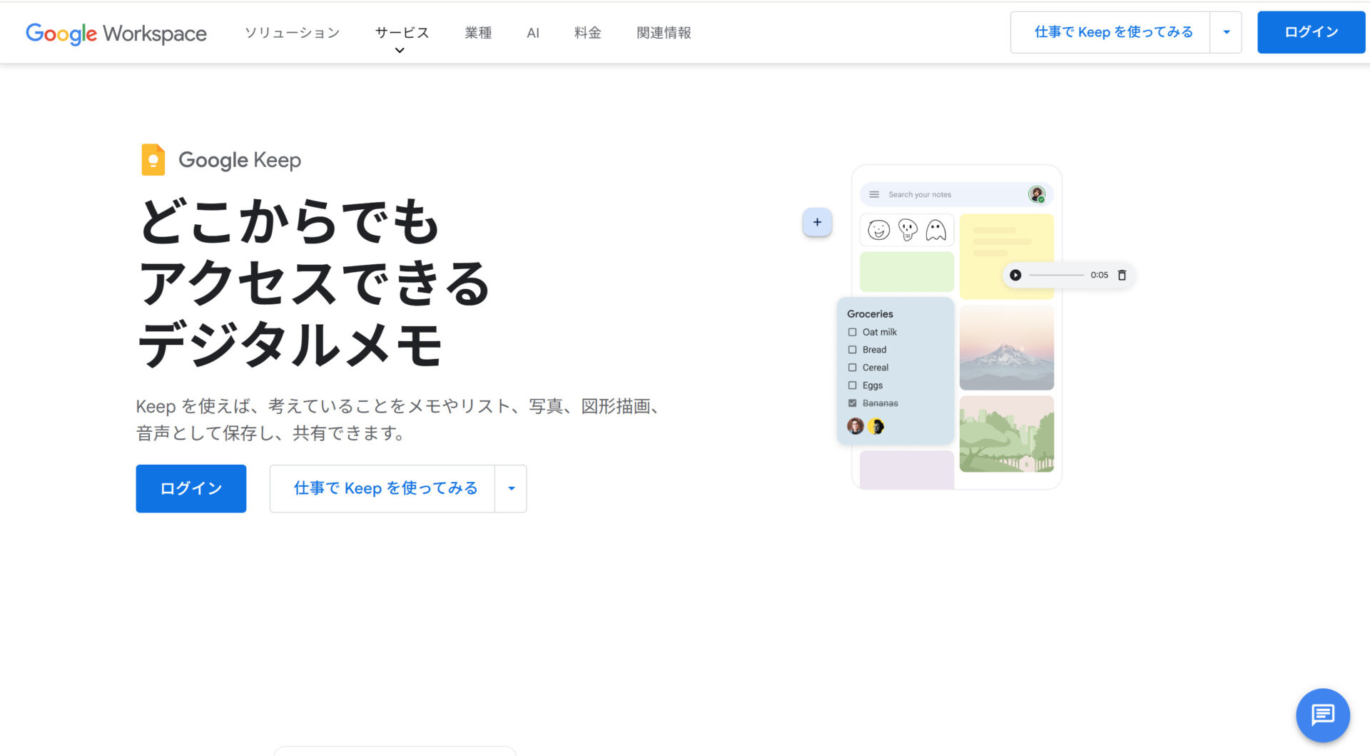 Google Keepのトップページ