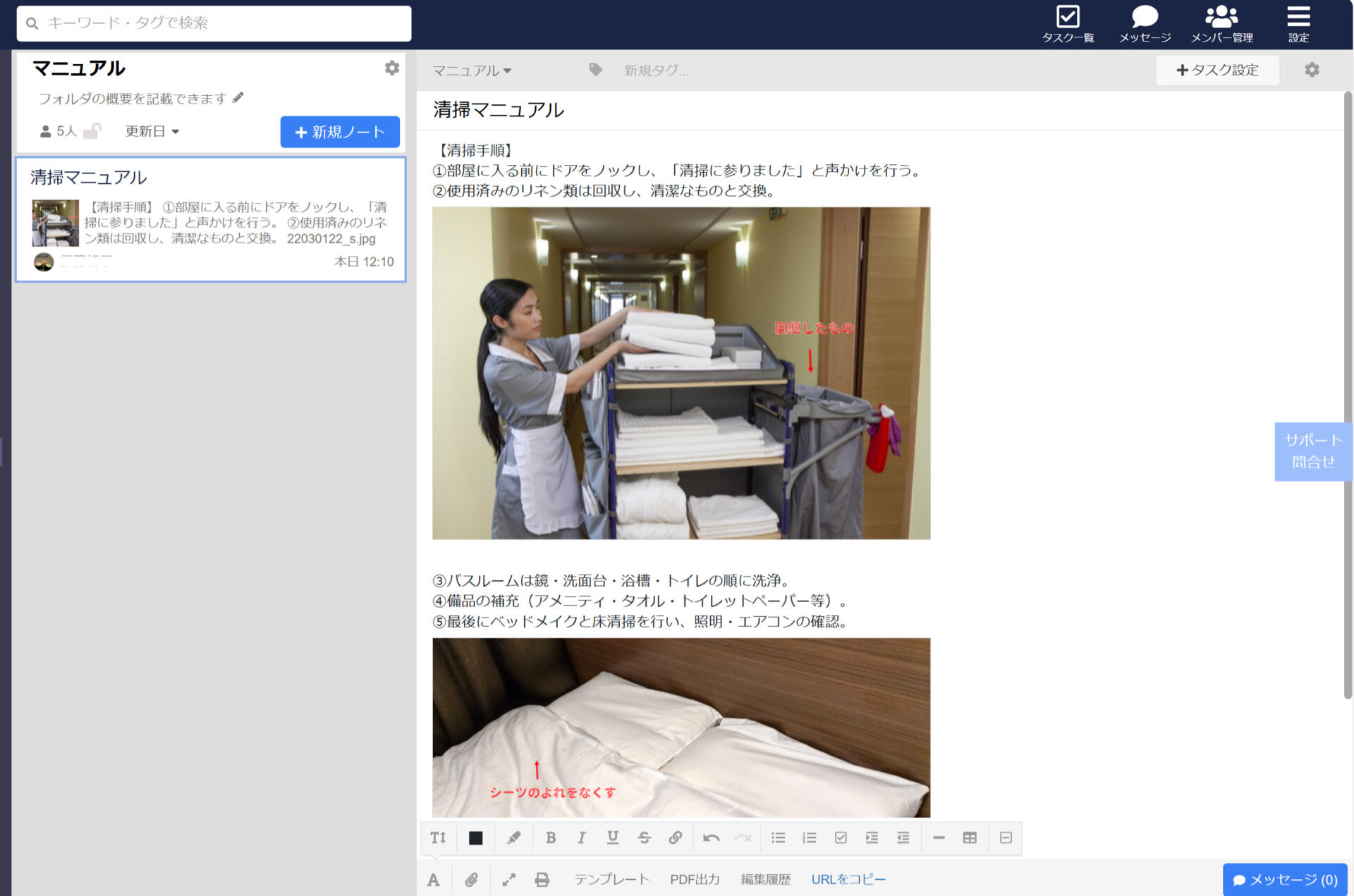 Stockで作成した清掃マニュアルをパソコンで表示した画面