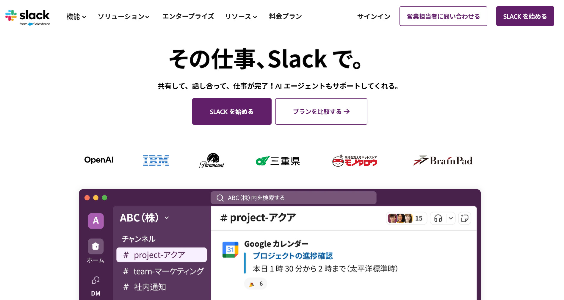 Slackのトップ画面