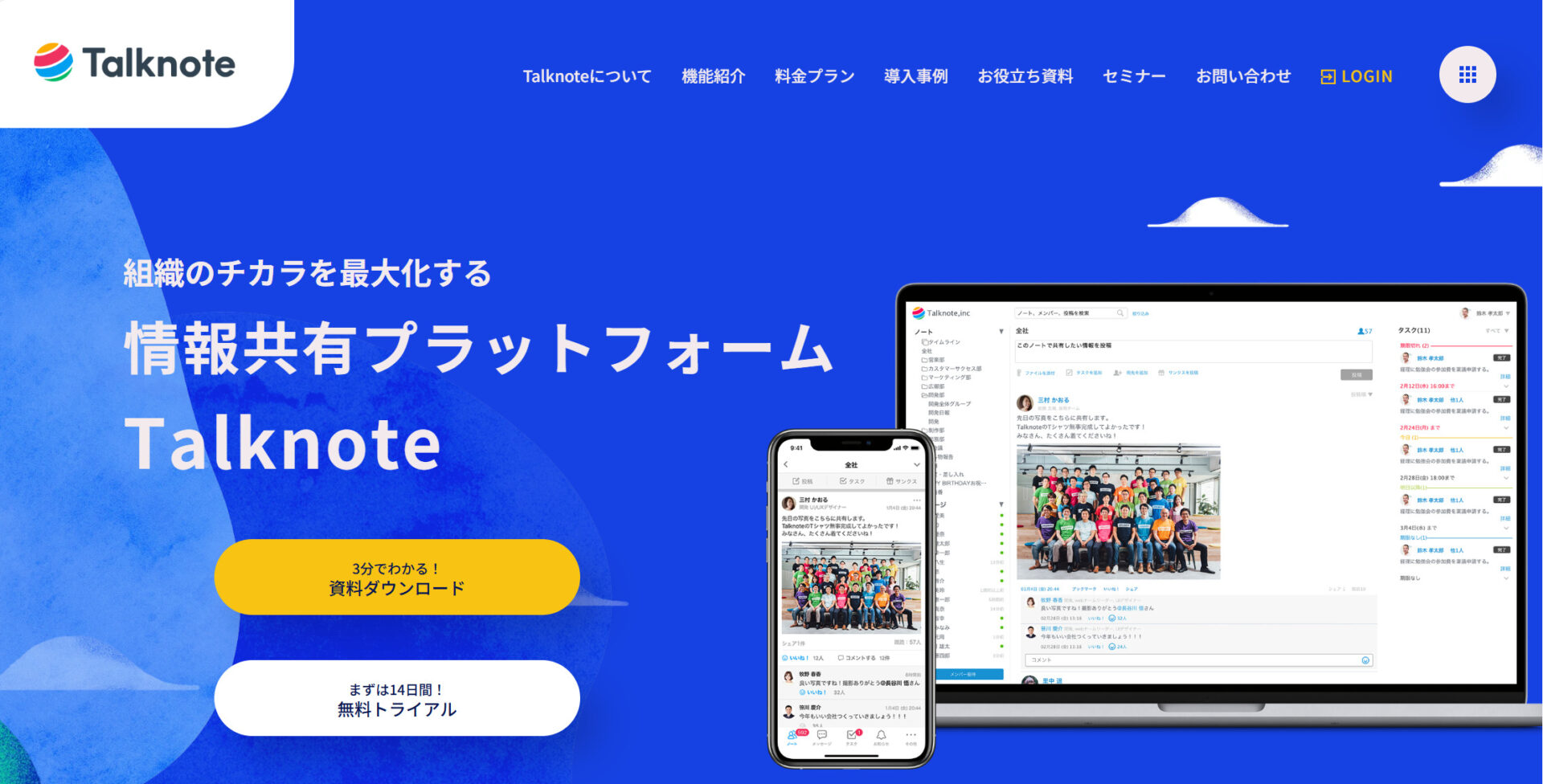 Talknoteのトップ画面