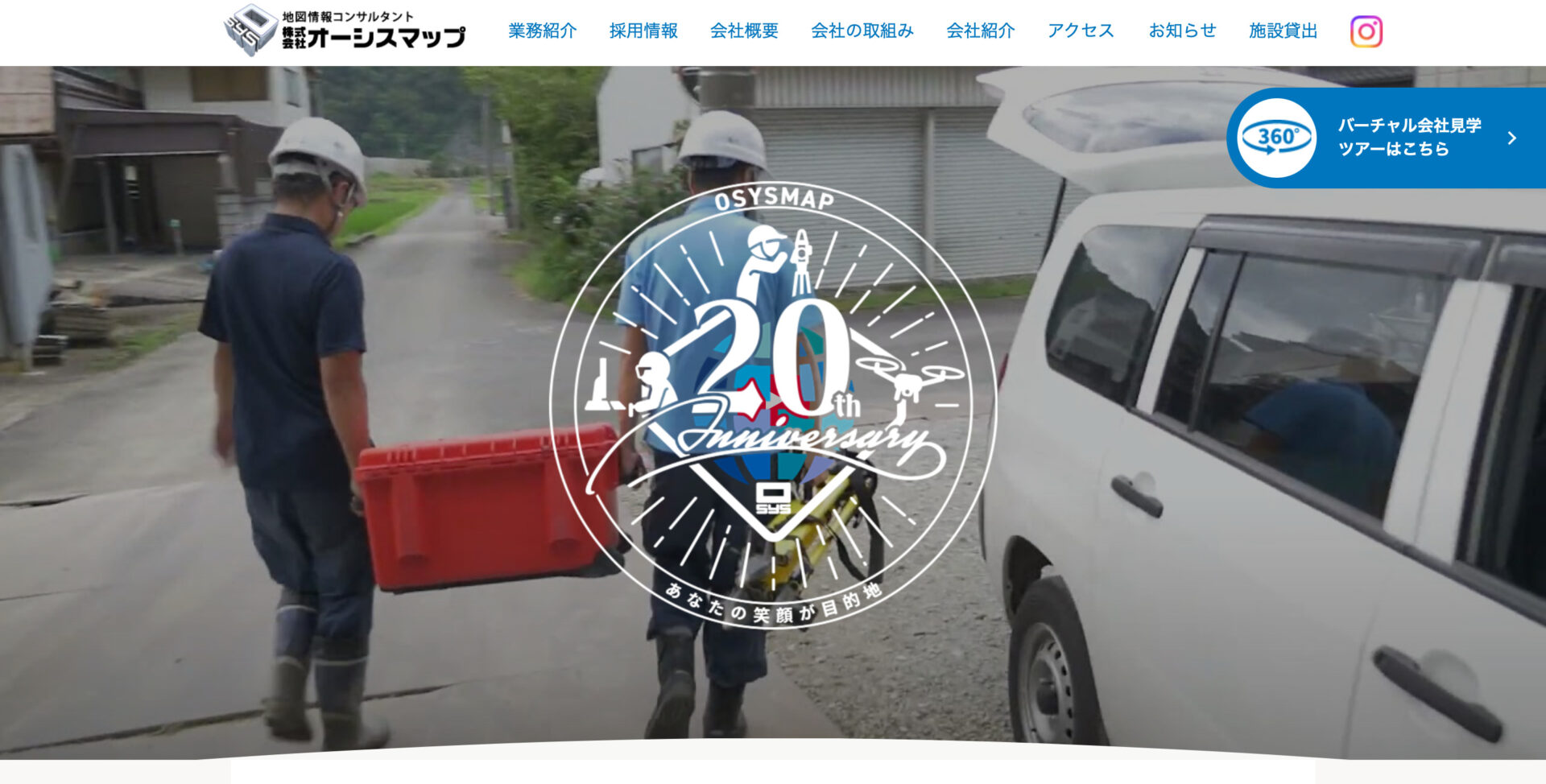 株式会社オーシスマップのトップ画像