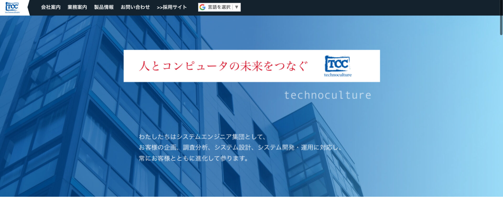 株式会社テクノカルチャーのトップ画像