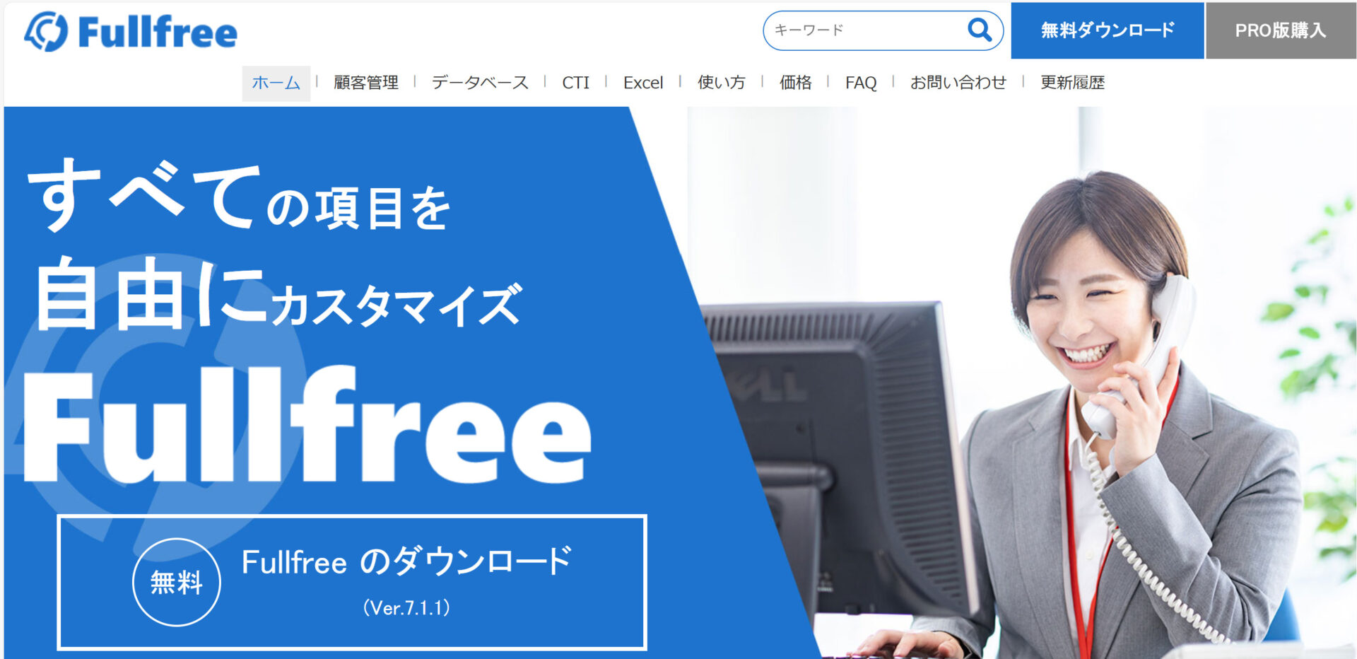 Fullfreeホームページ画面