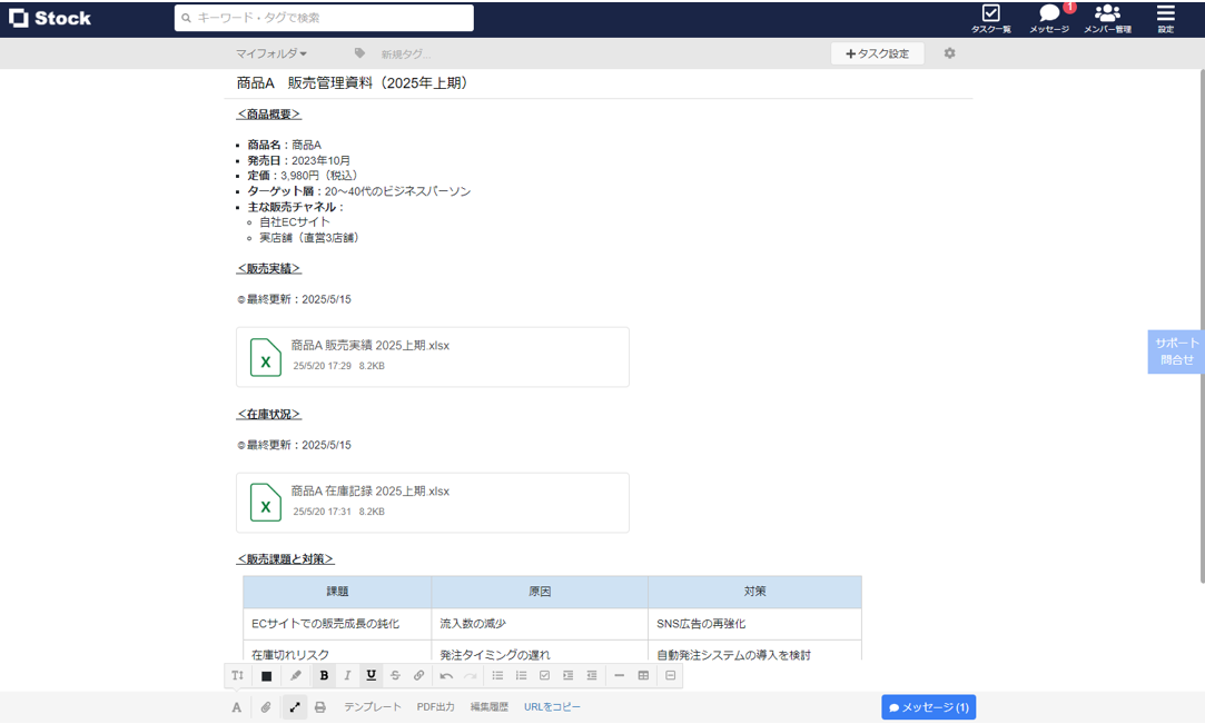 Stockのノートで販売管理をする画面