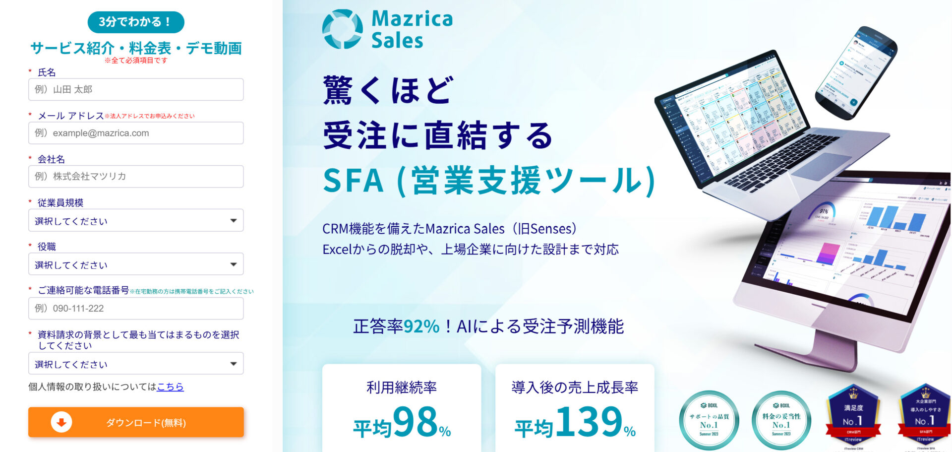 Mazrica salesのトップページ画面