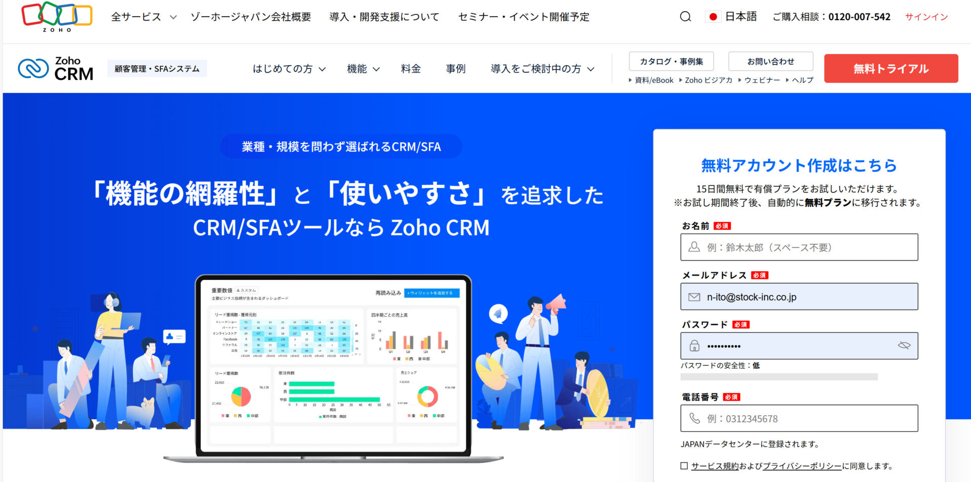 Zoho CRMのトップページ画面