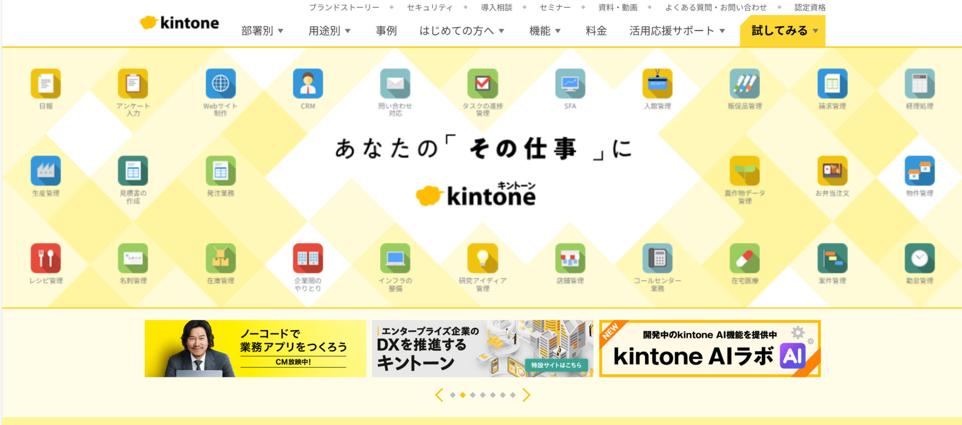 kintoneのトップページ画面