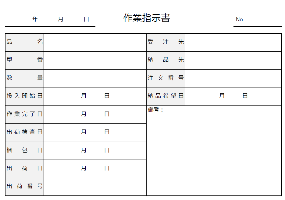 作業指示書のテンプレート