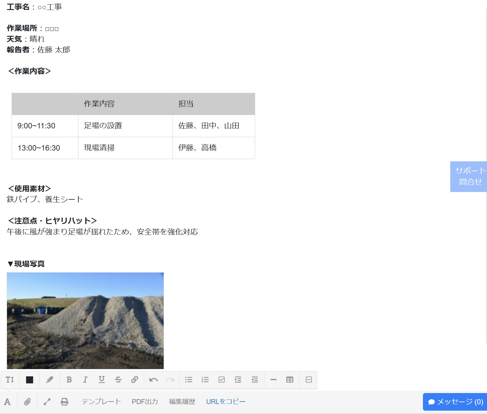 Stockで工事日報を作成している画面