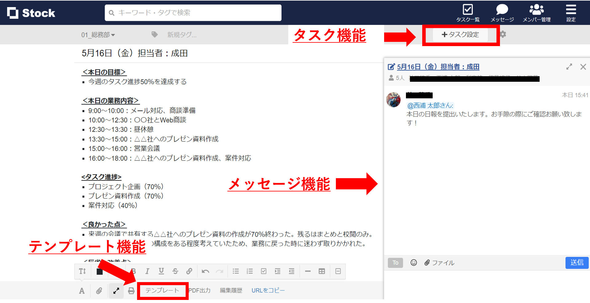 Stockで日報を作成する画面