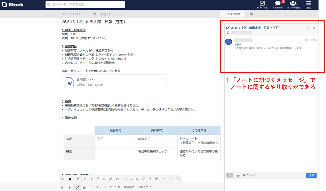 Stockで作成した在宅勤務報告書の例