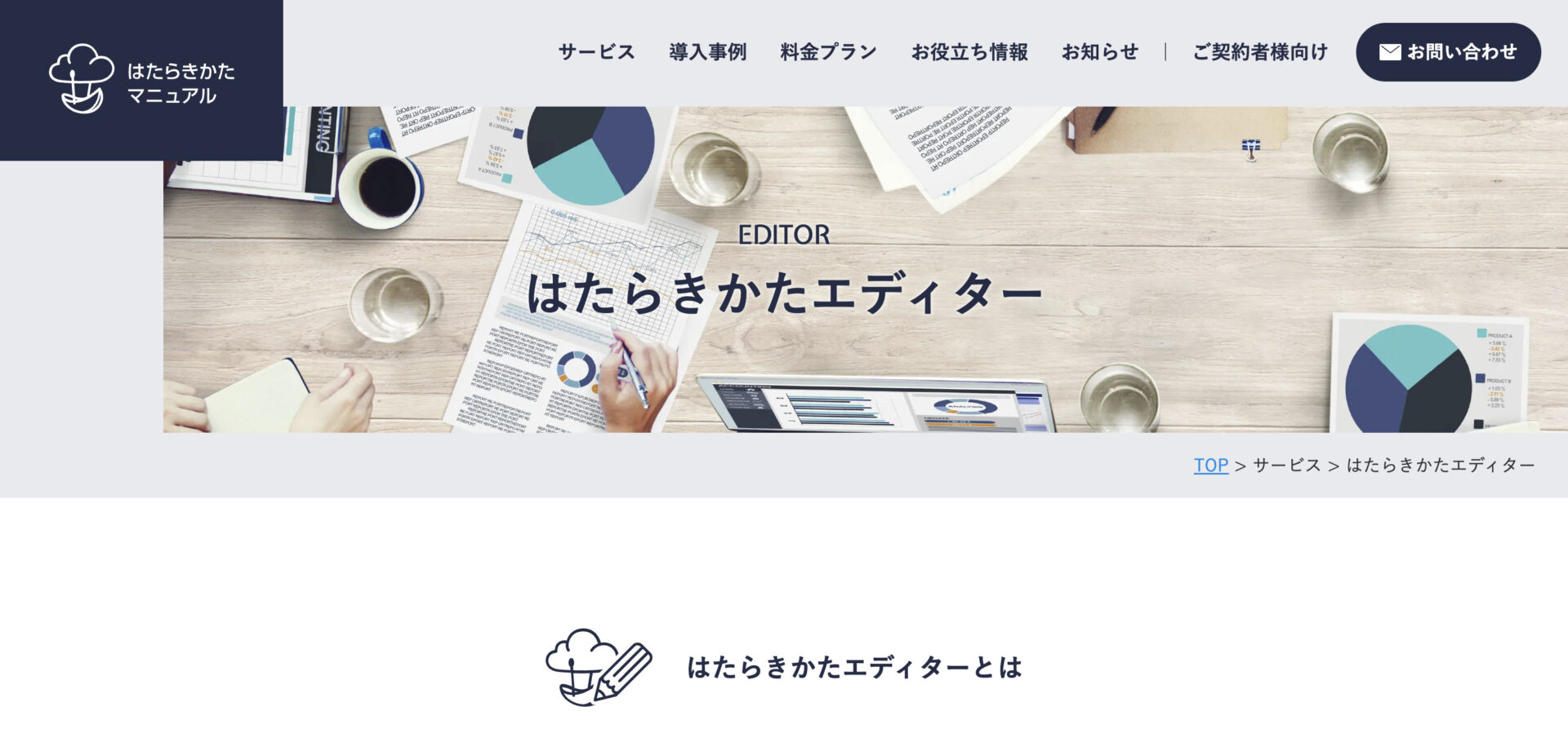 はたらきかたエディターとは?機能や料金、評判まで紹介 – 業務効率化ガイド|業務効率化のノウハウを発信するメディア