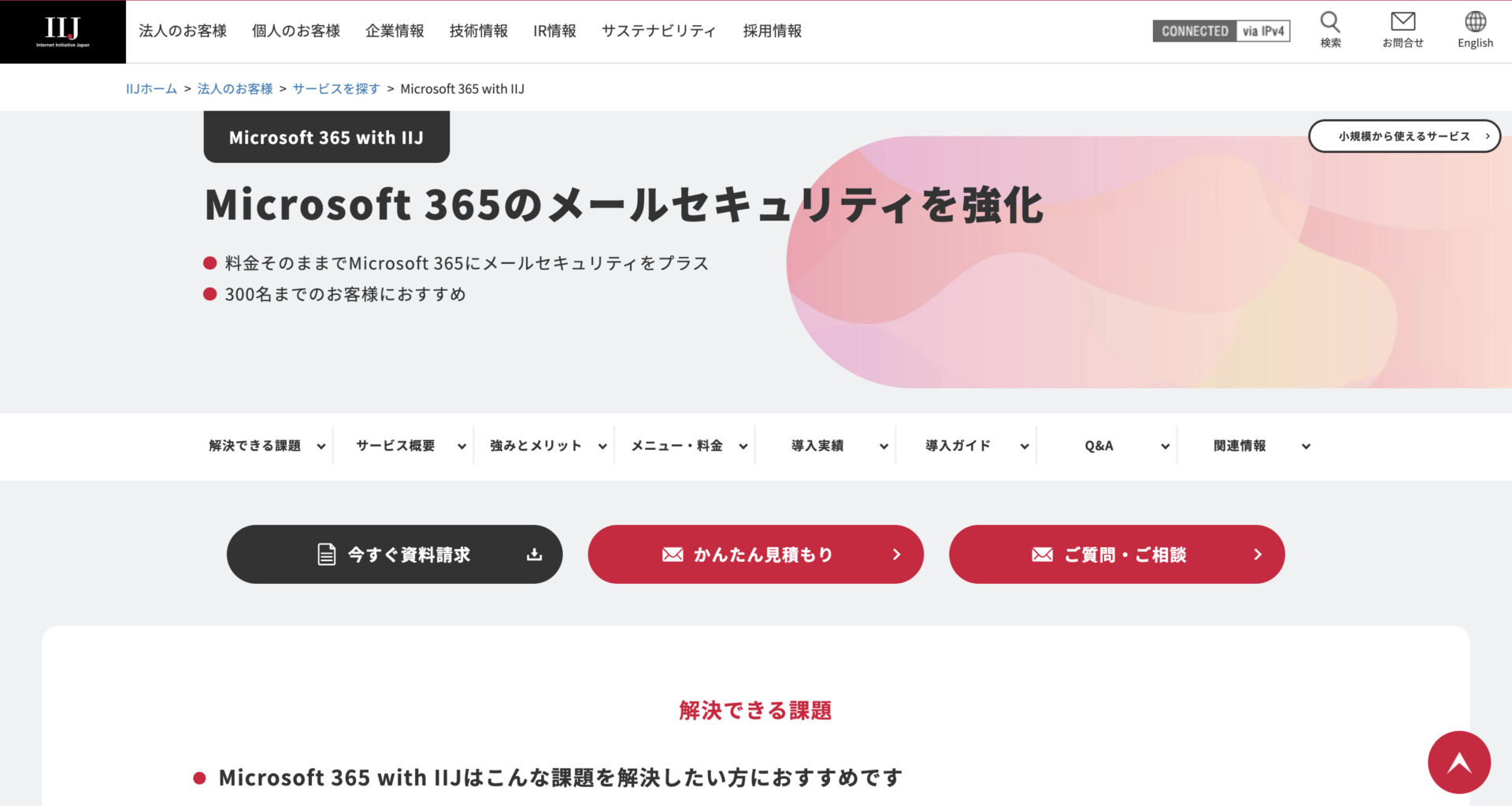 おすすめのメールセキュリティシステム5選！選定ポイントや注意点も紹介