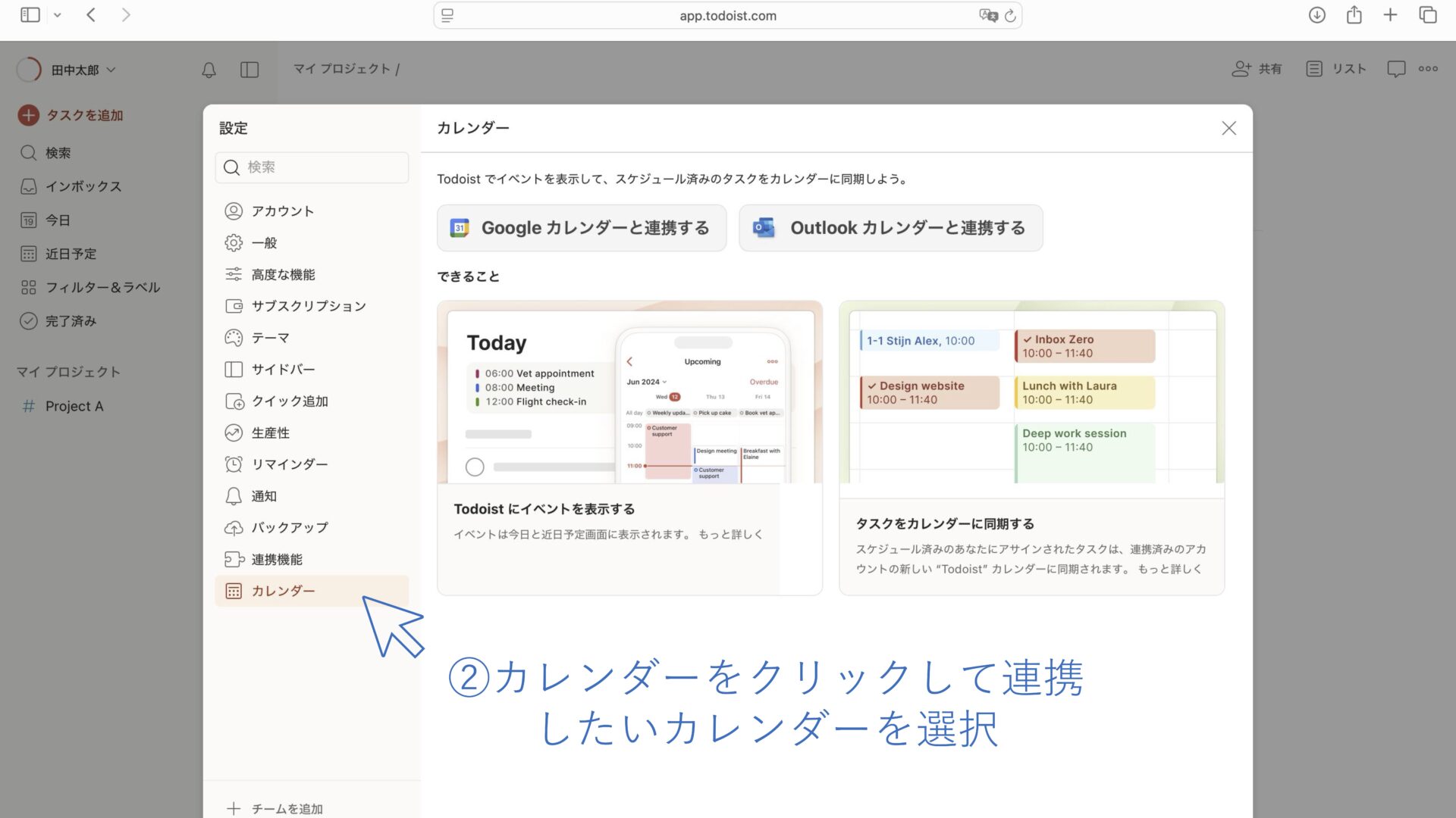 カレンダーを選択する画面
