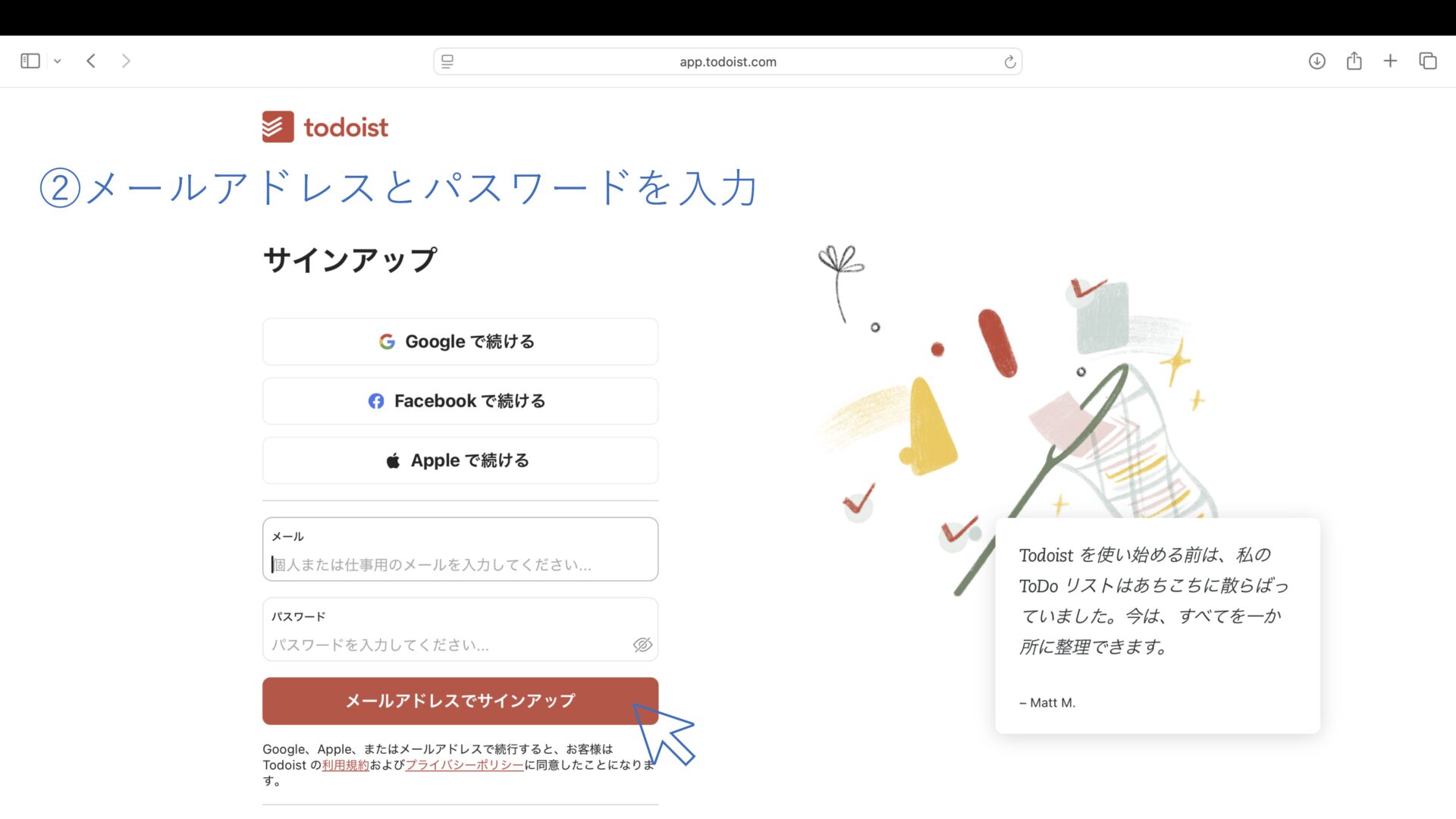 メールアドレスとパスワードを入力する画面
