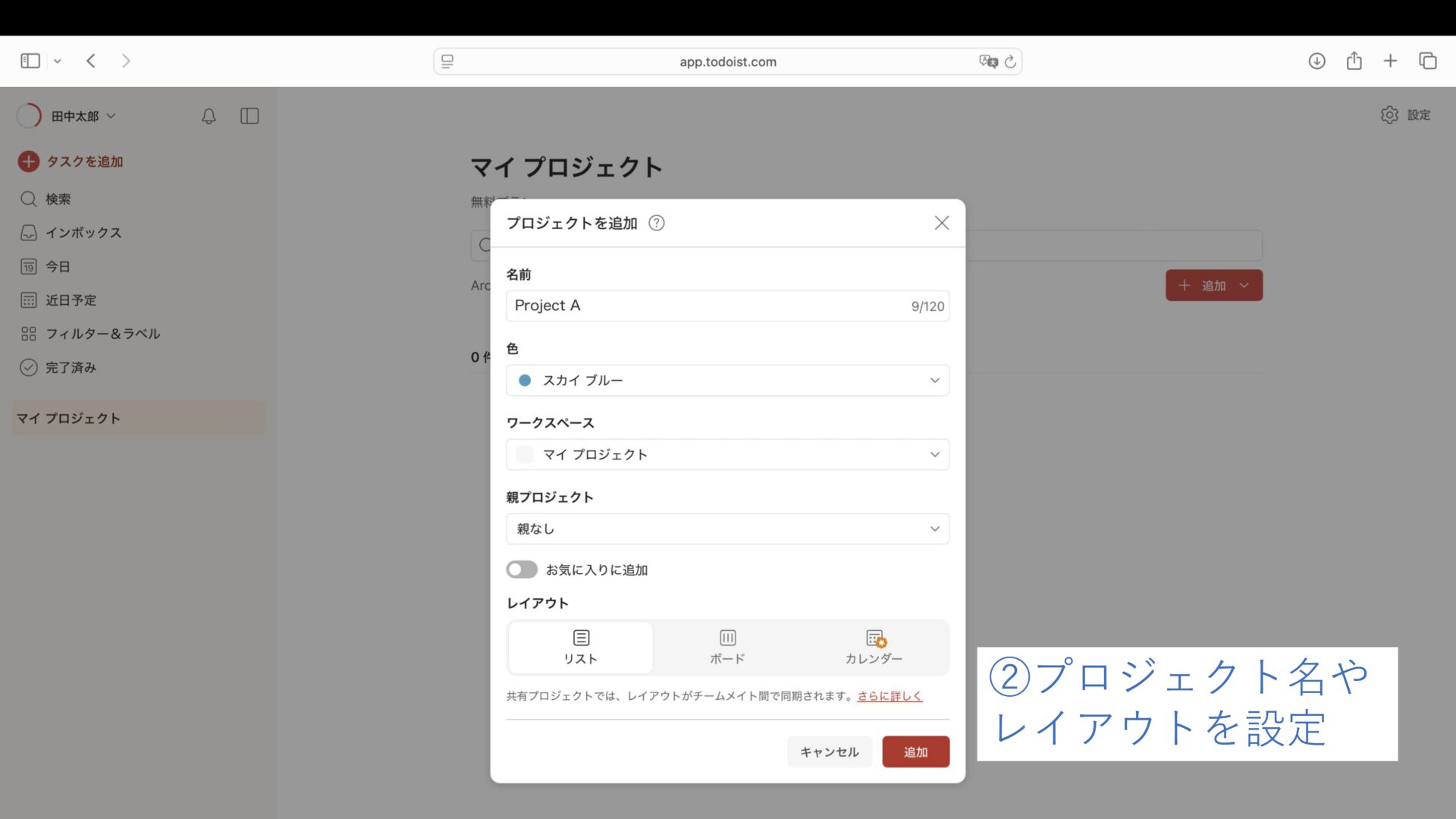 プロジェクトを設定する画面