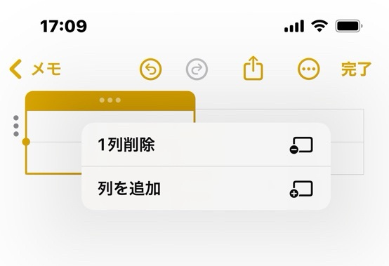表に列を追加する画面