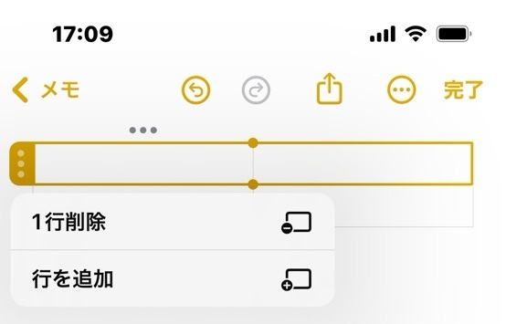 表に行を追加する画面