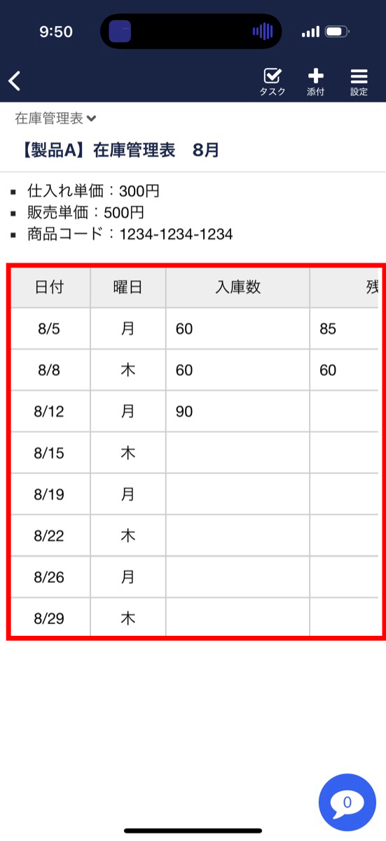 スマホ版Stockで在庫管理表を閲覧する画面