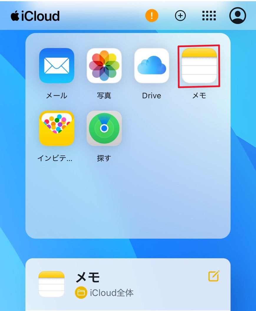 iCloudから復元する画面