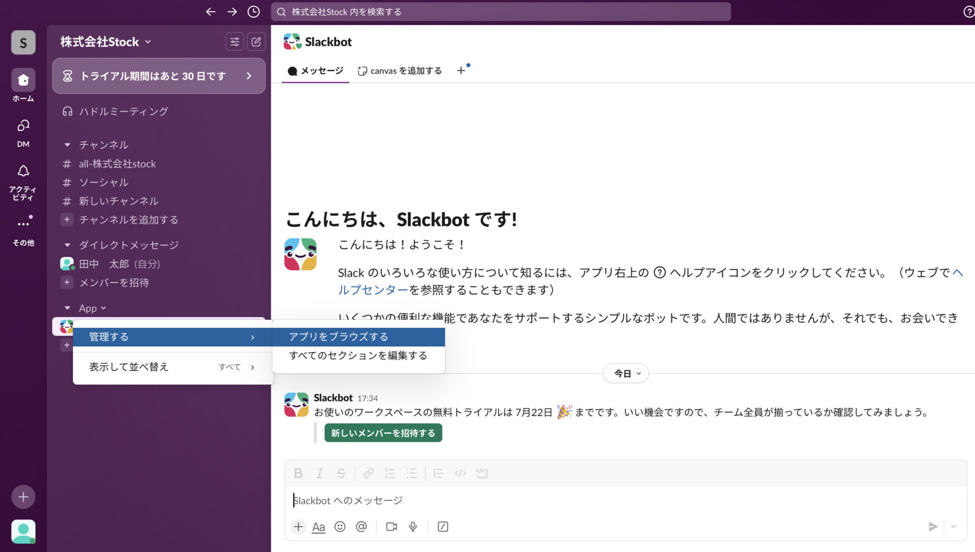 Slackと外部サービスを連携する画面