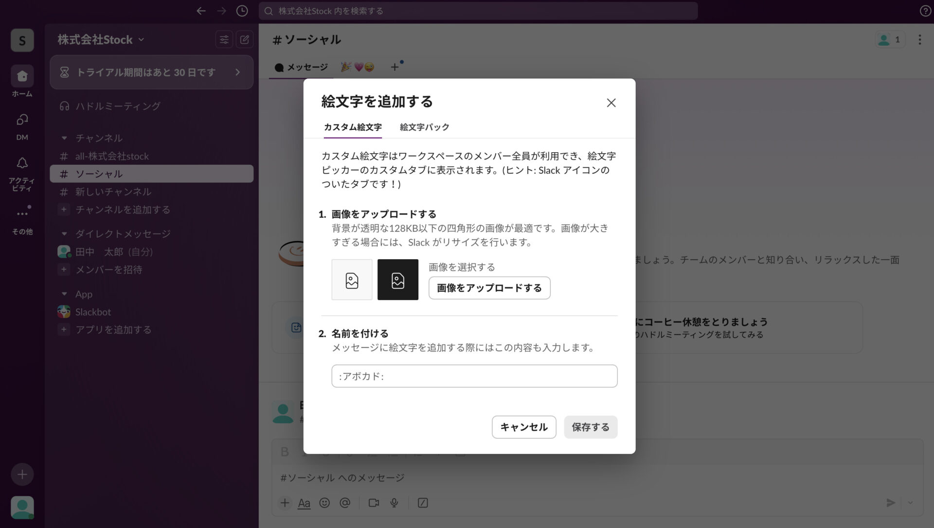 カスタム絵文字設定画面