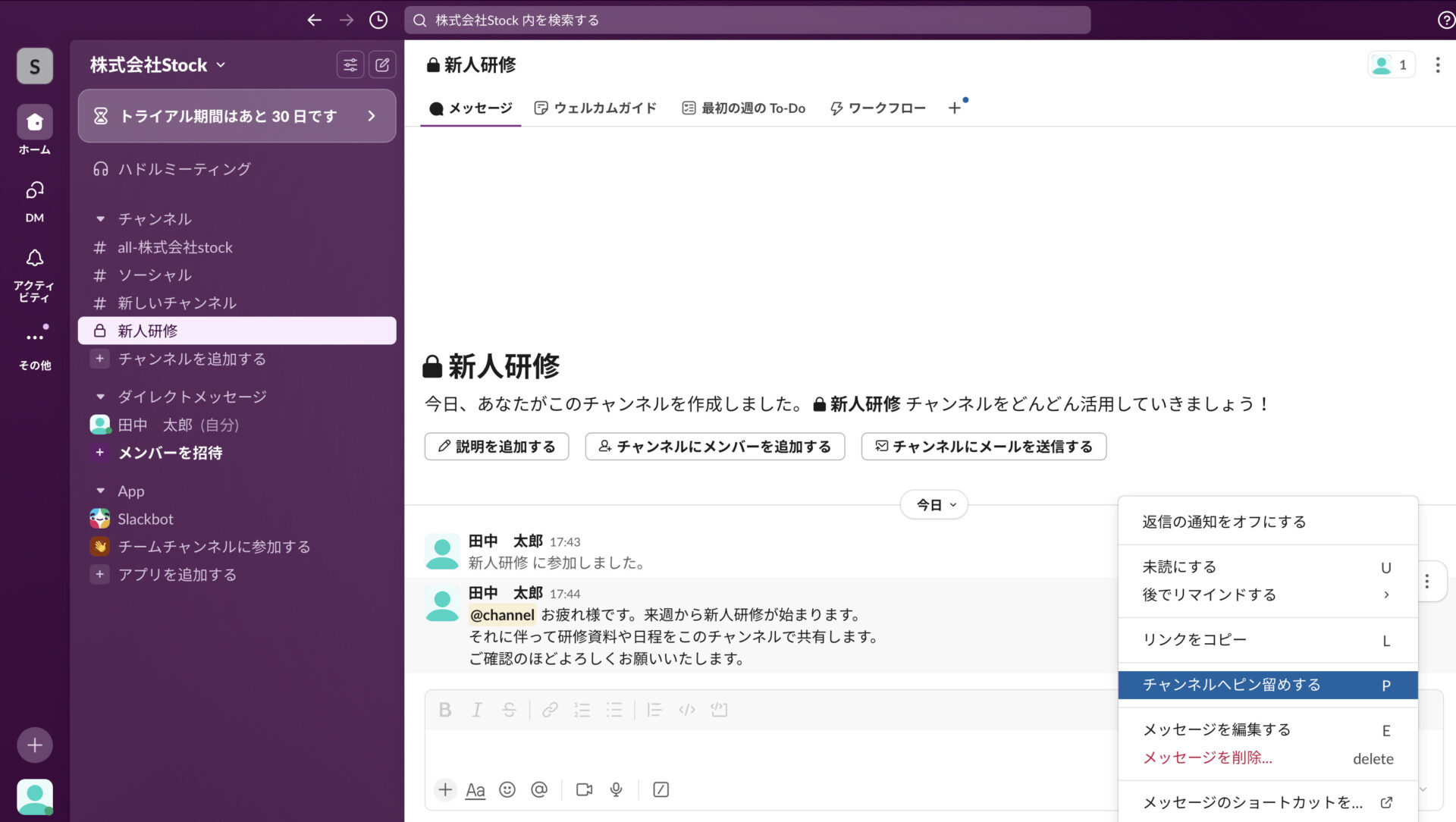 Slackでピン留めを選択する画面