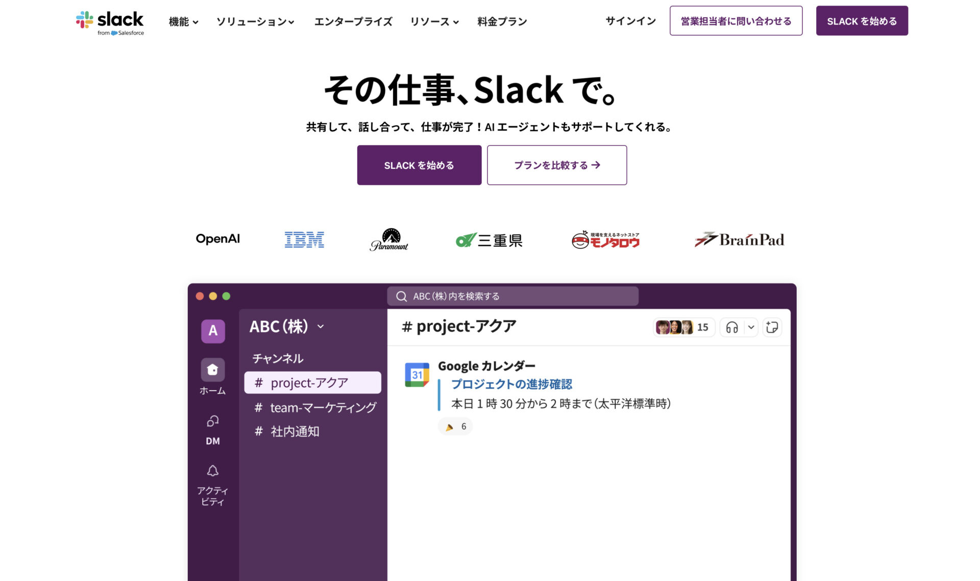 Slackのトップページ