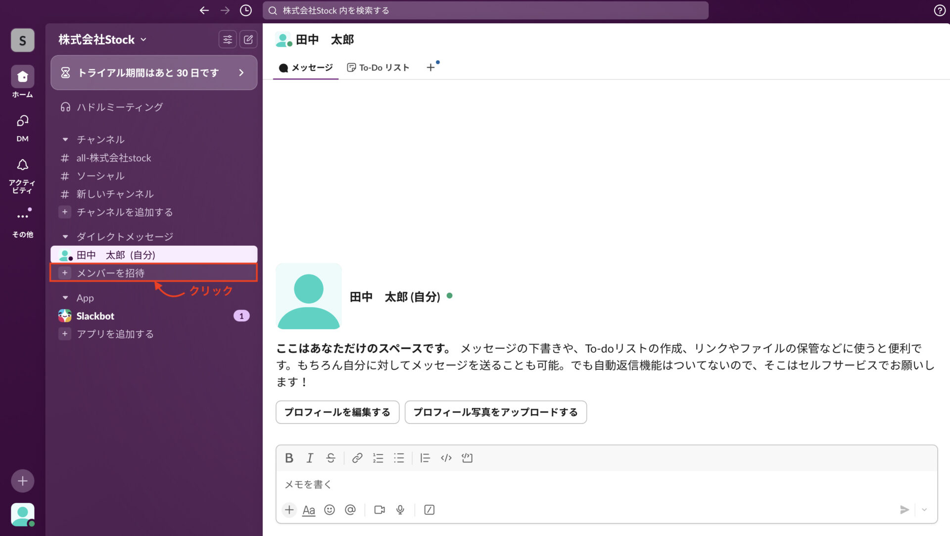 ワークスペースにメンバーを追加する画面