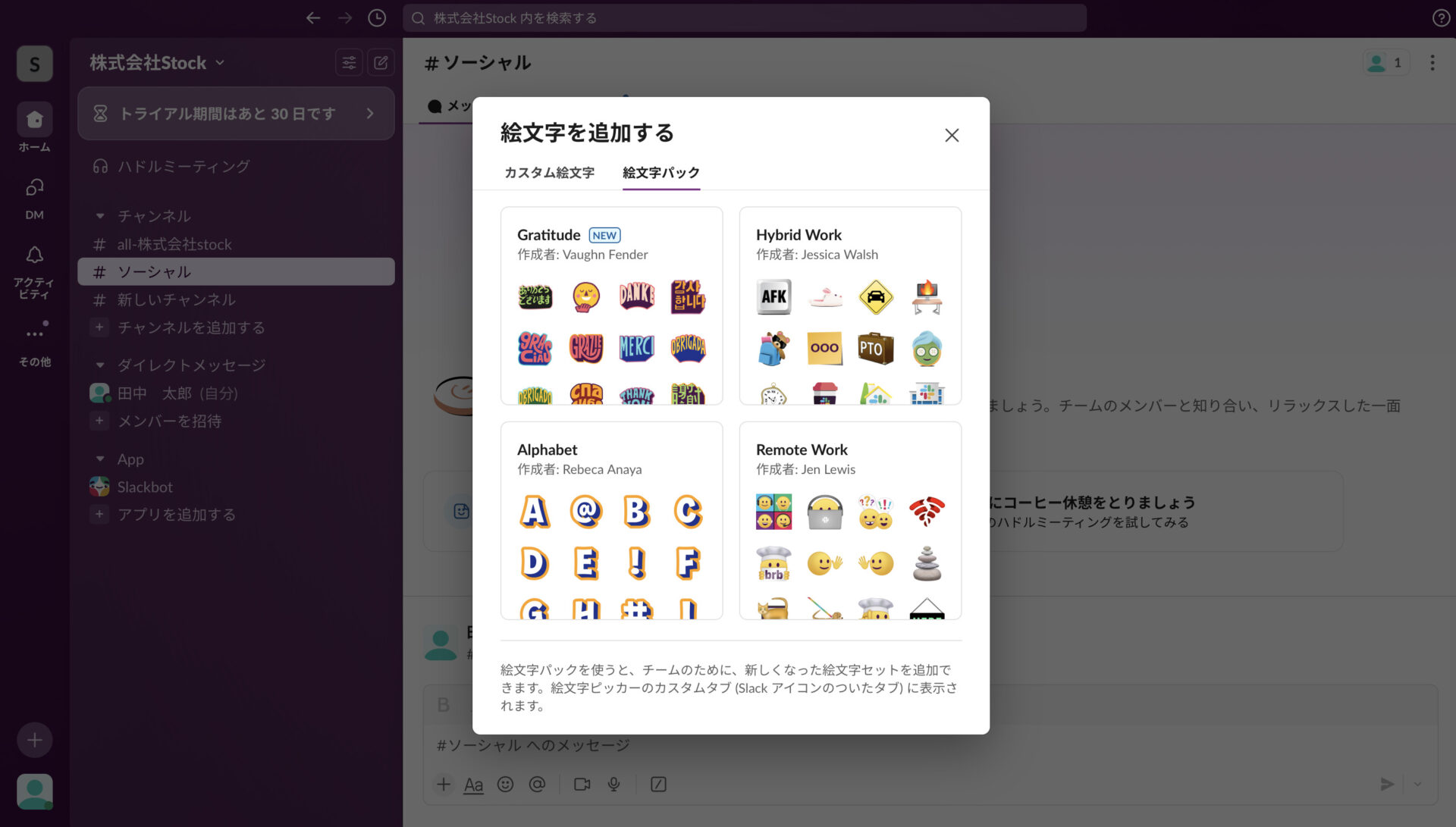 絵文字パック画面