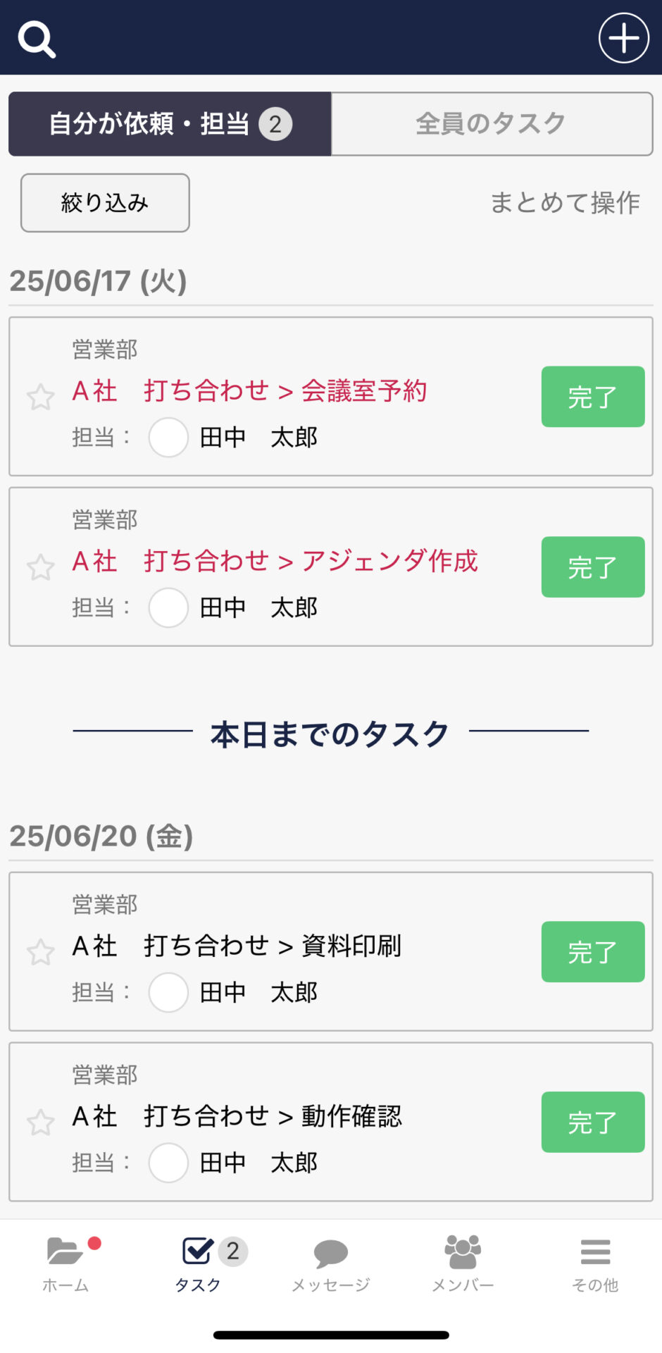 Stockタスク管理のスマホ画面