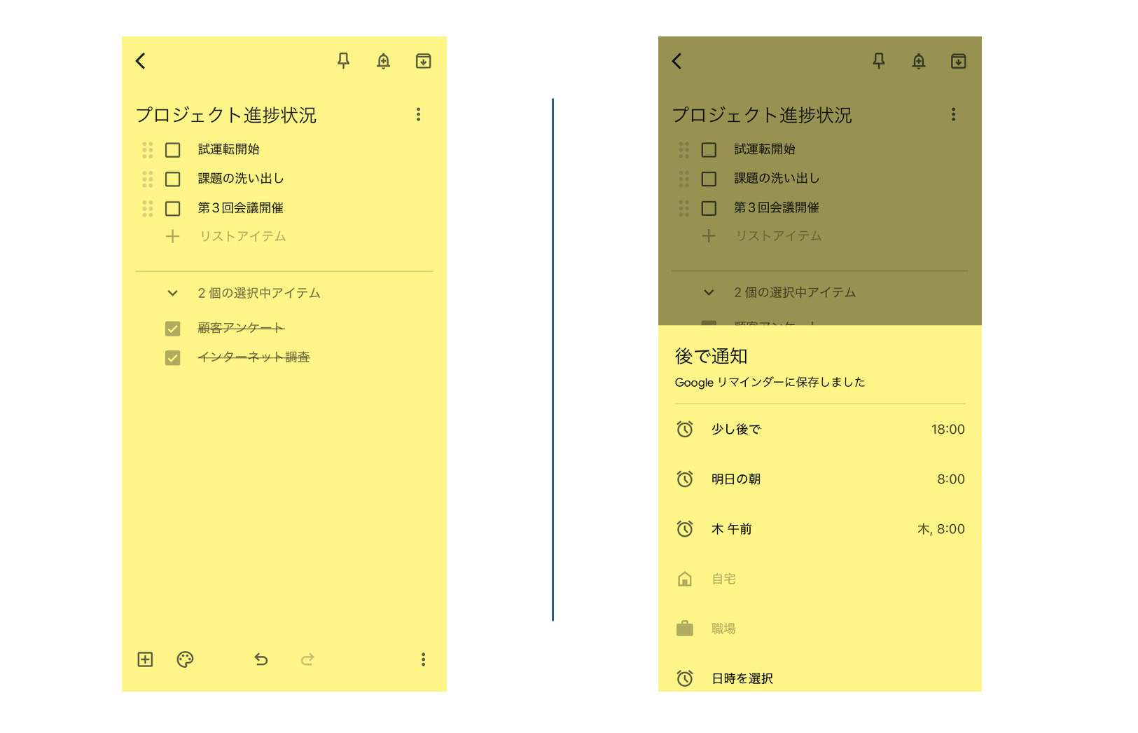 Google Keepの使用画面