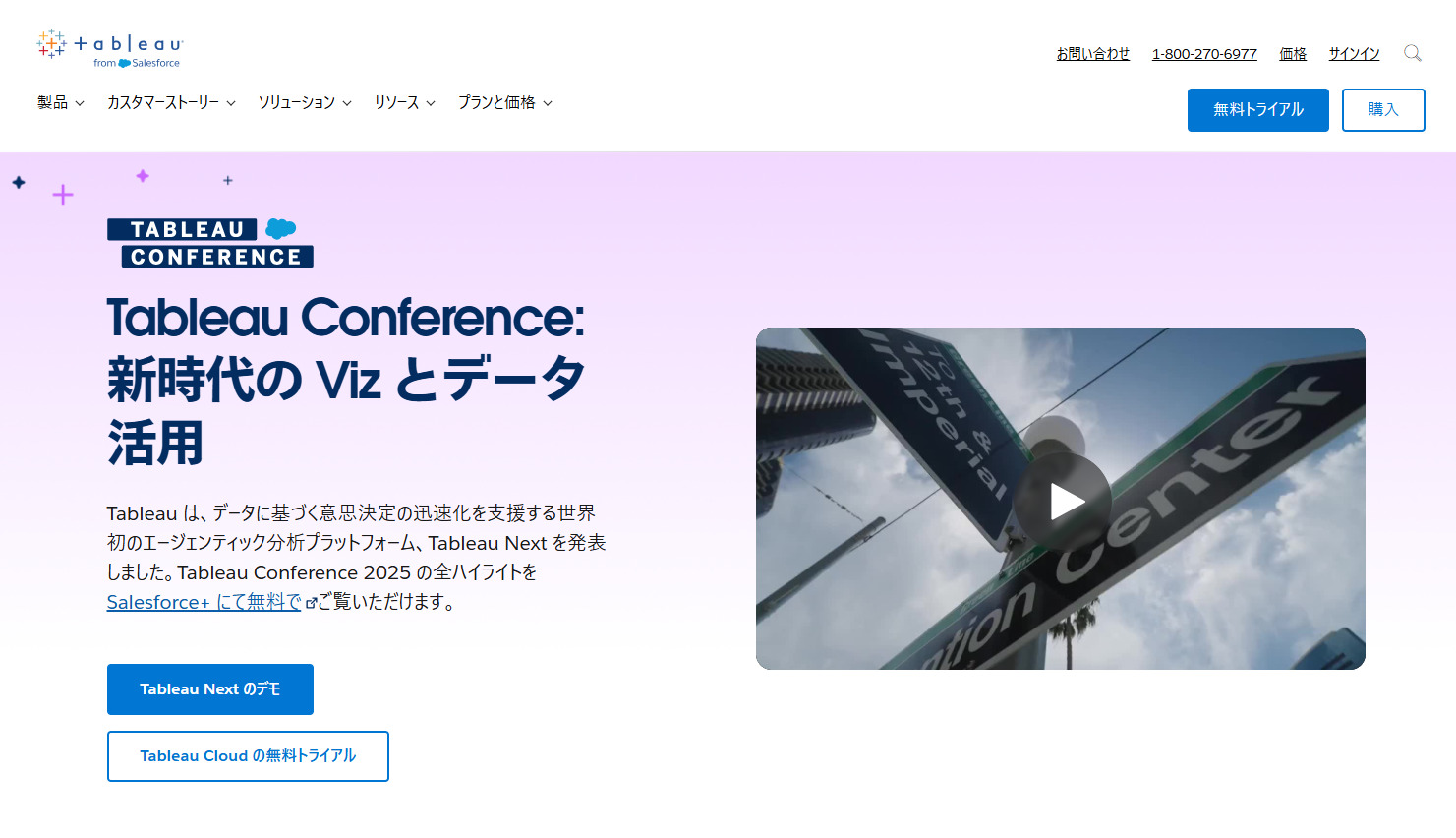 Tableauのトップページ