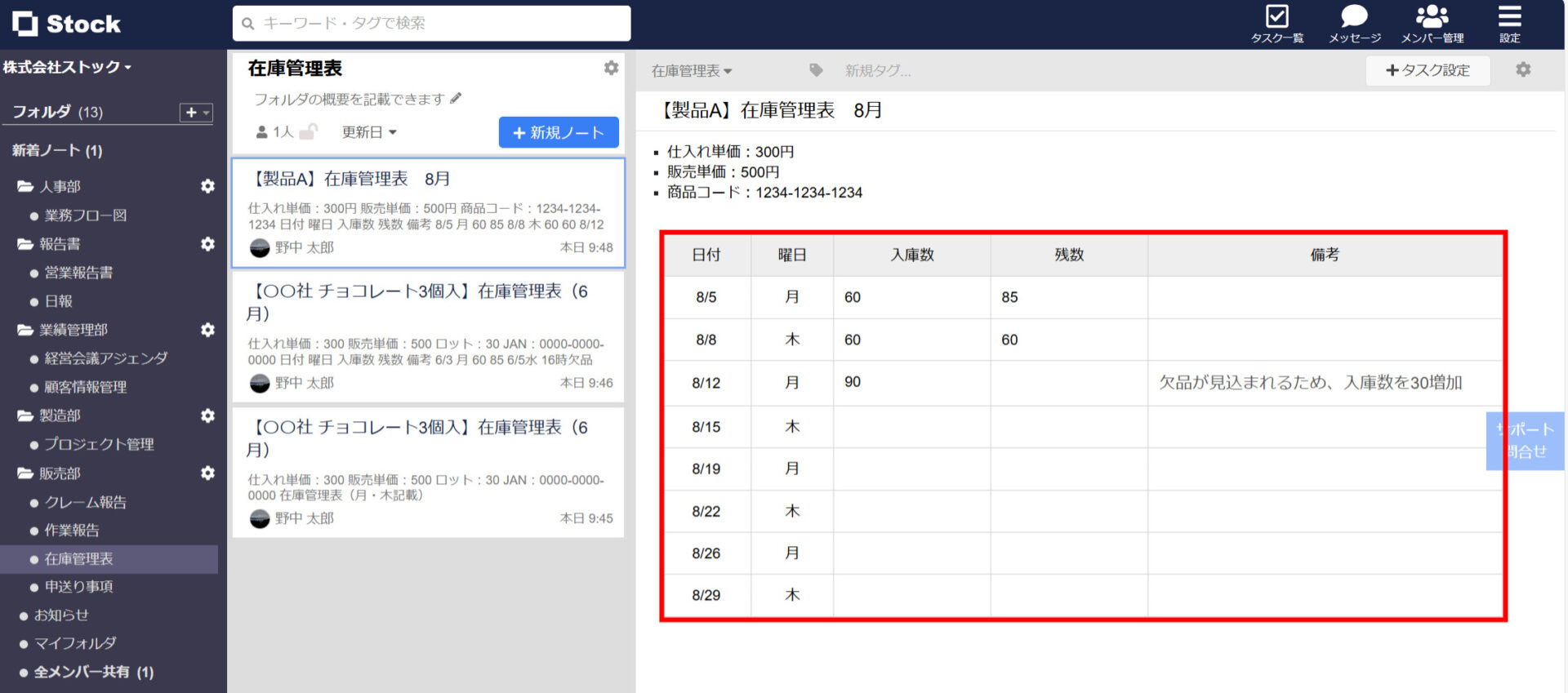 Stockで在庫管理表を作成する画面