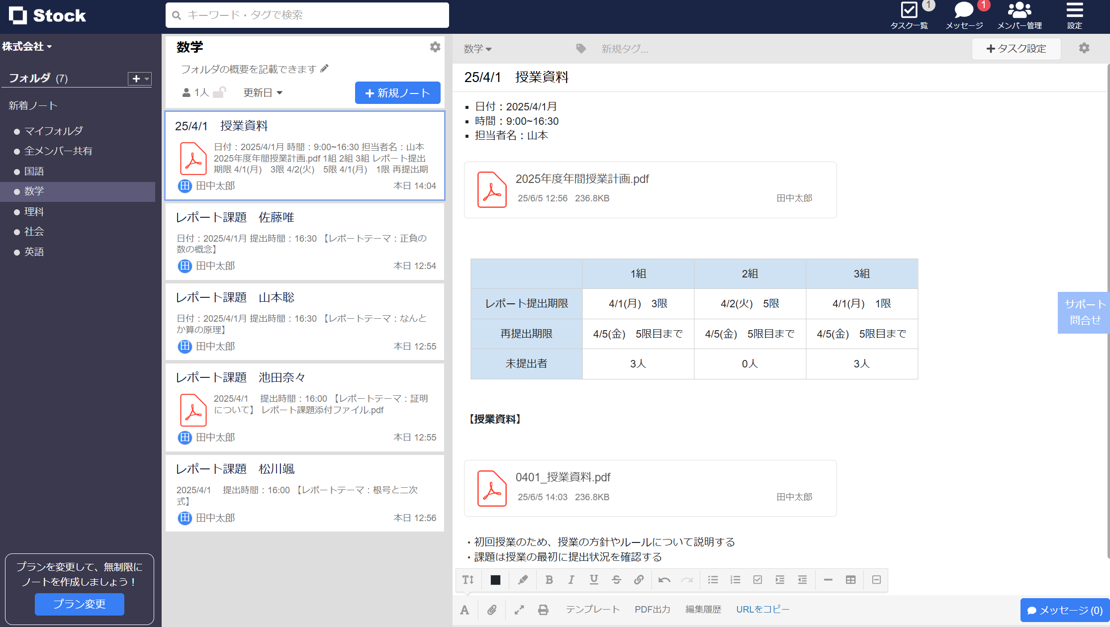 Stockで授業の情報を管理している画面