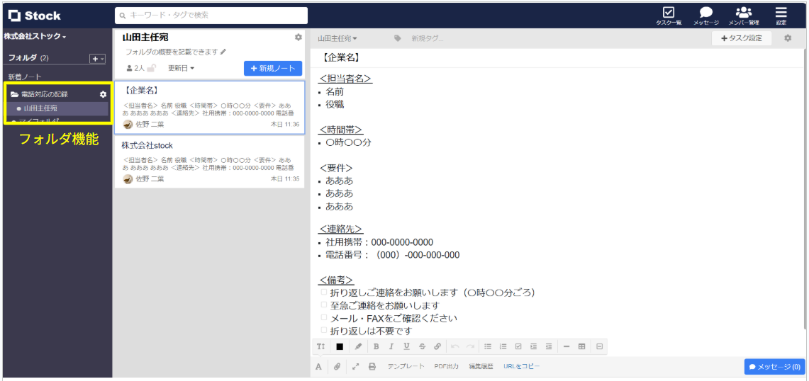 Stockのフォルダ機能を活用する画面