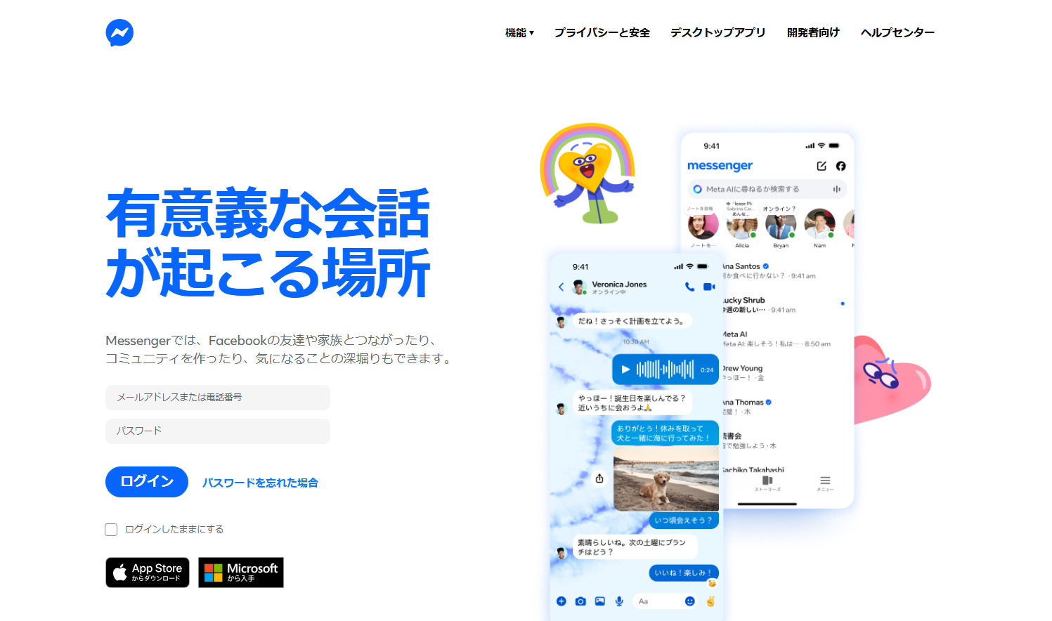 Messengerのトップページ画像