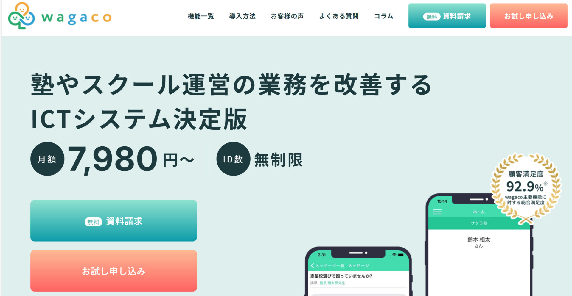 wagacoのトップページ画面