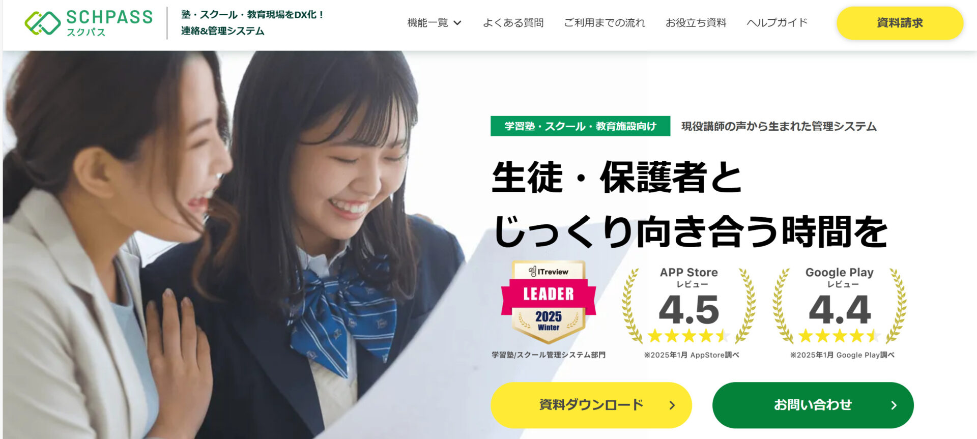 SCHPASSのトップページ画面