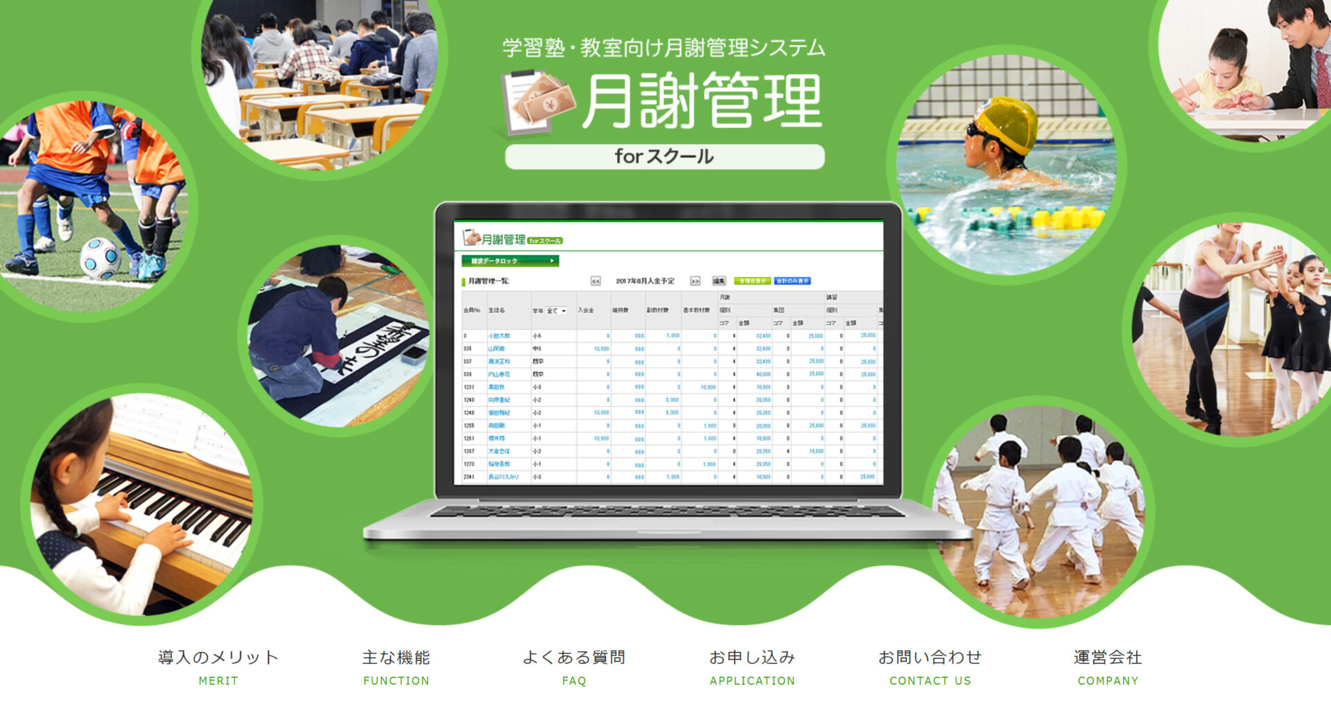 月謝管理 for スクールのトップページ画面