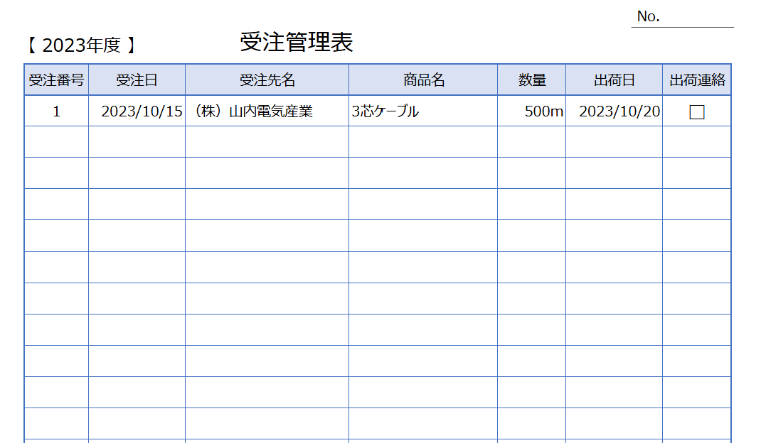 出荷連絡の確認もできるテンプレート