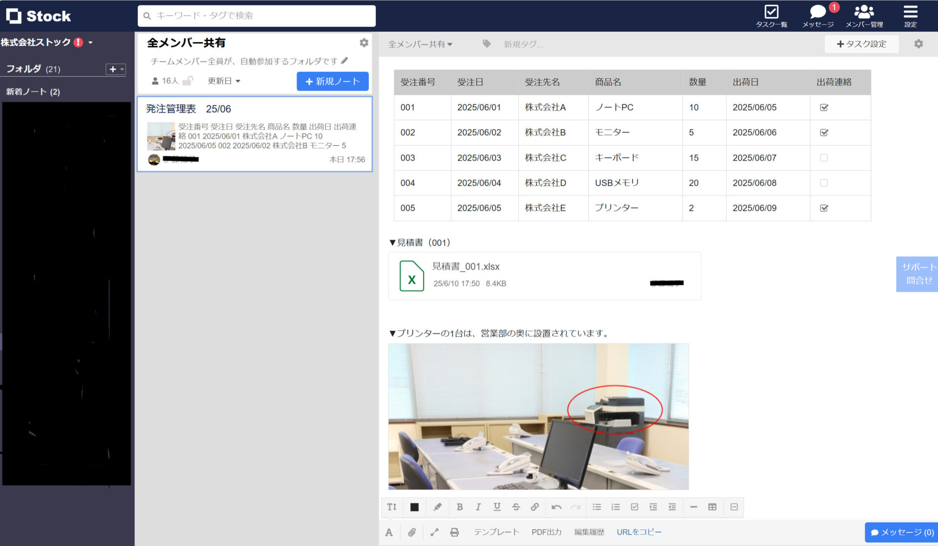 Stockを使った発注管理表の共有