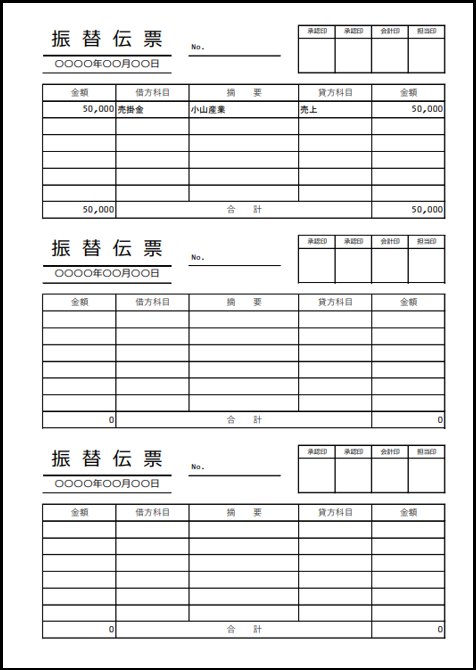 仕入伝票のテンプレート